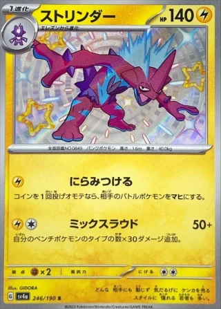 Toxtricity #246 - Shiny Treasure ex SV4A Pokemon Card Japanese