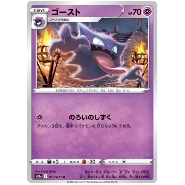 Haunter #22 - Dark Phantasma S10A Pokemon Card Japanese