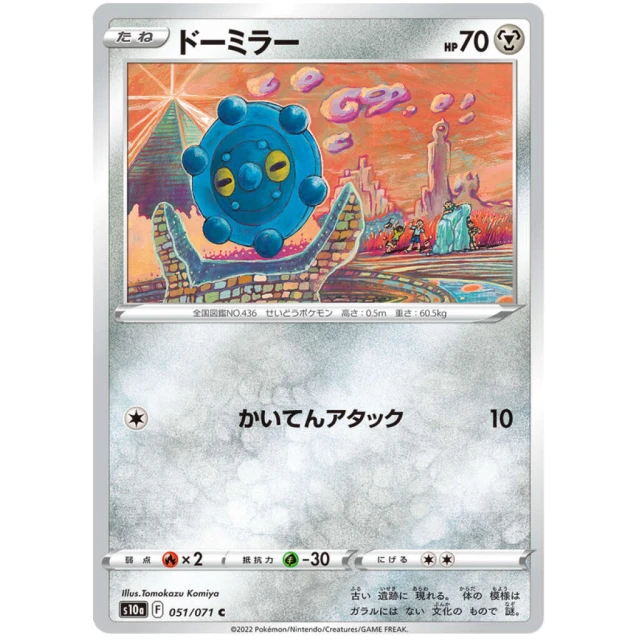 Bronzor #51 - Dark Phantasma S10A Pokemon Card Japanese