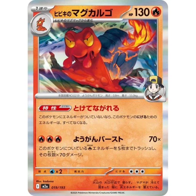 Ethan's Magcargo #19 - Mega Dream ex M2A Pokemon Card Japanese