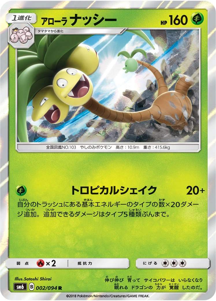 Alolan Exeggutor #002 - Forbidden Light (SM6) Japanese Pokemon Card