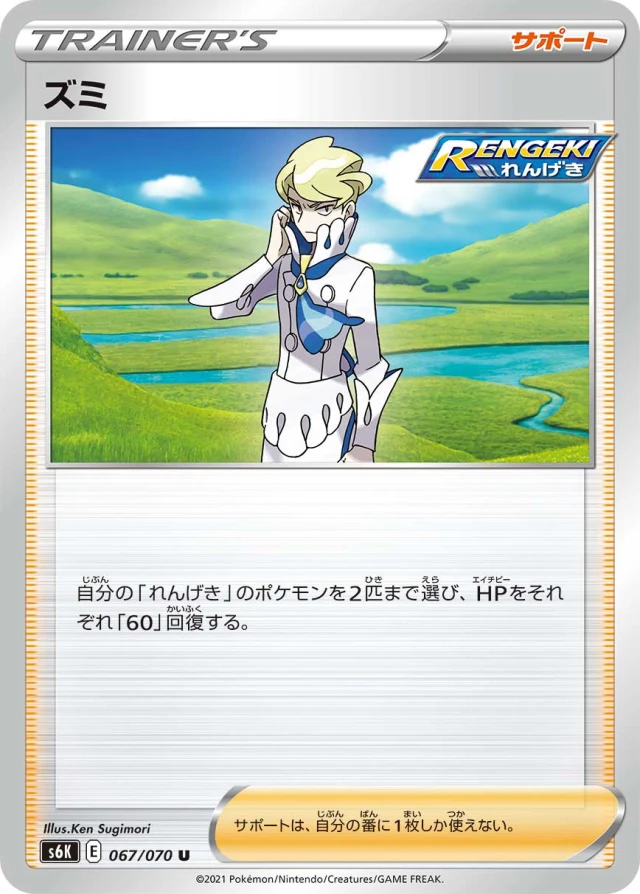 Siebold #67 - Jet-Black Poltergeist S6K Pokemon Card Japanese