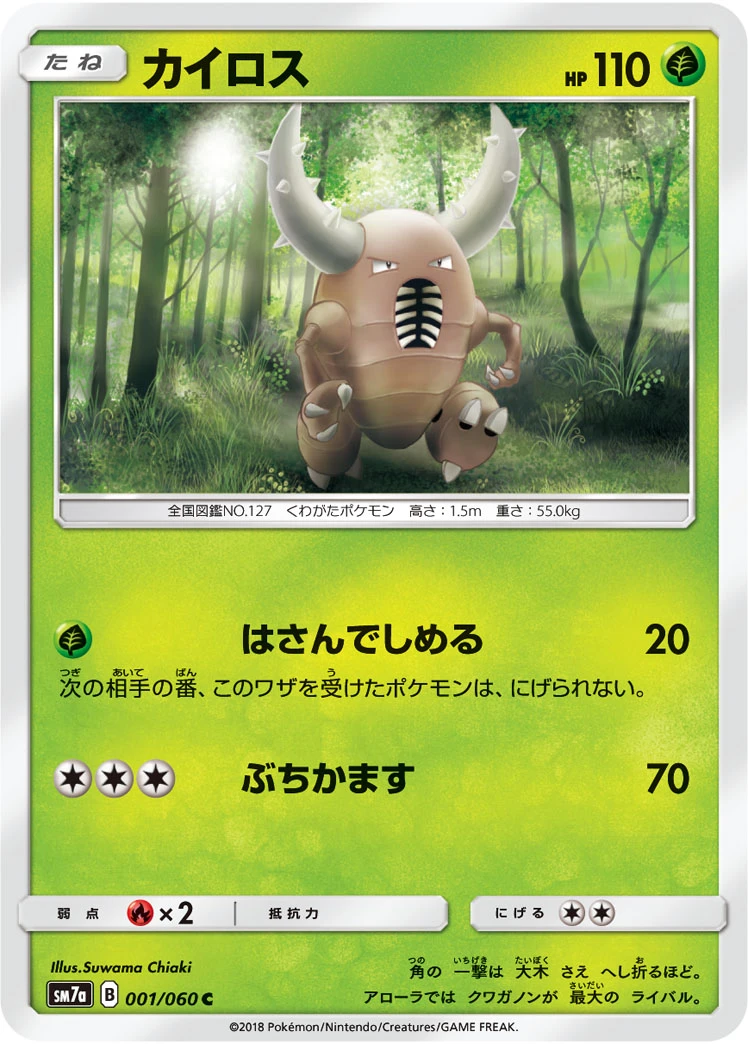 Pinsir #001 - Thunderclap Spark (SM7A) Japanese Pokemon Card