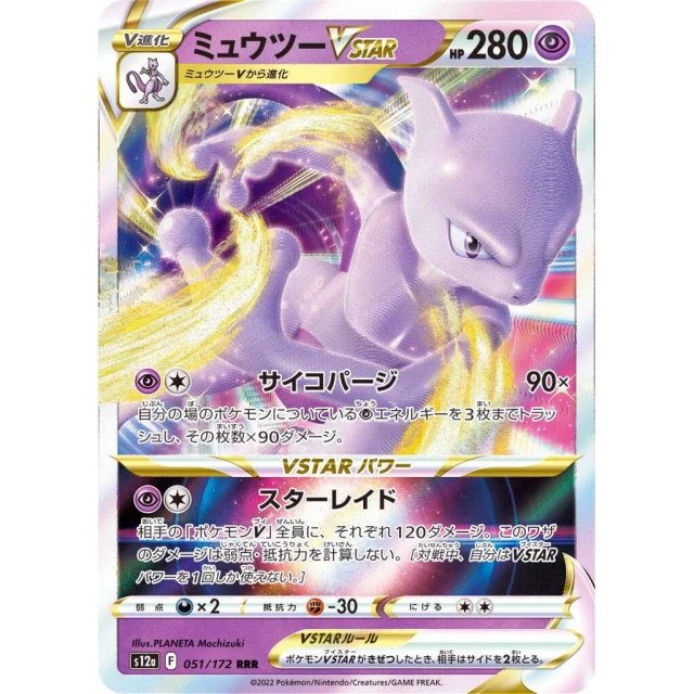 Mewtwo Vstar #51 - VSTAR Universe S12A Pokemon Card Japanese