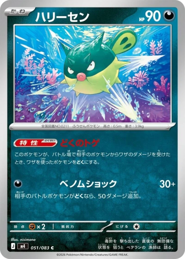 Qwilfish #51 - Ninja Spinner M4 Pokemon Card Japanese