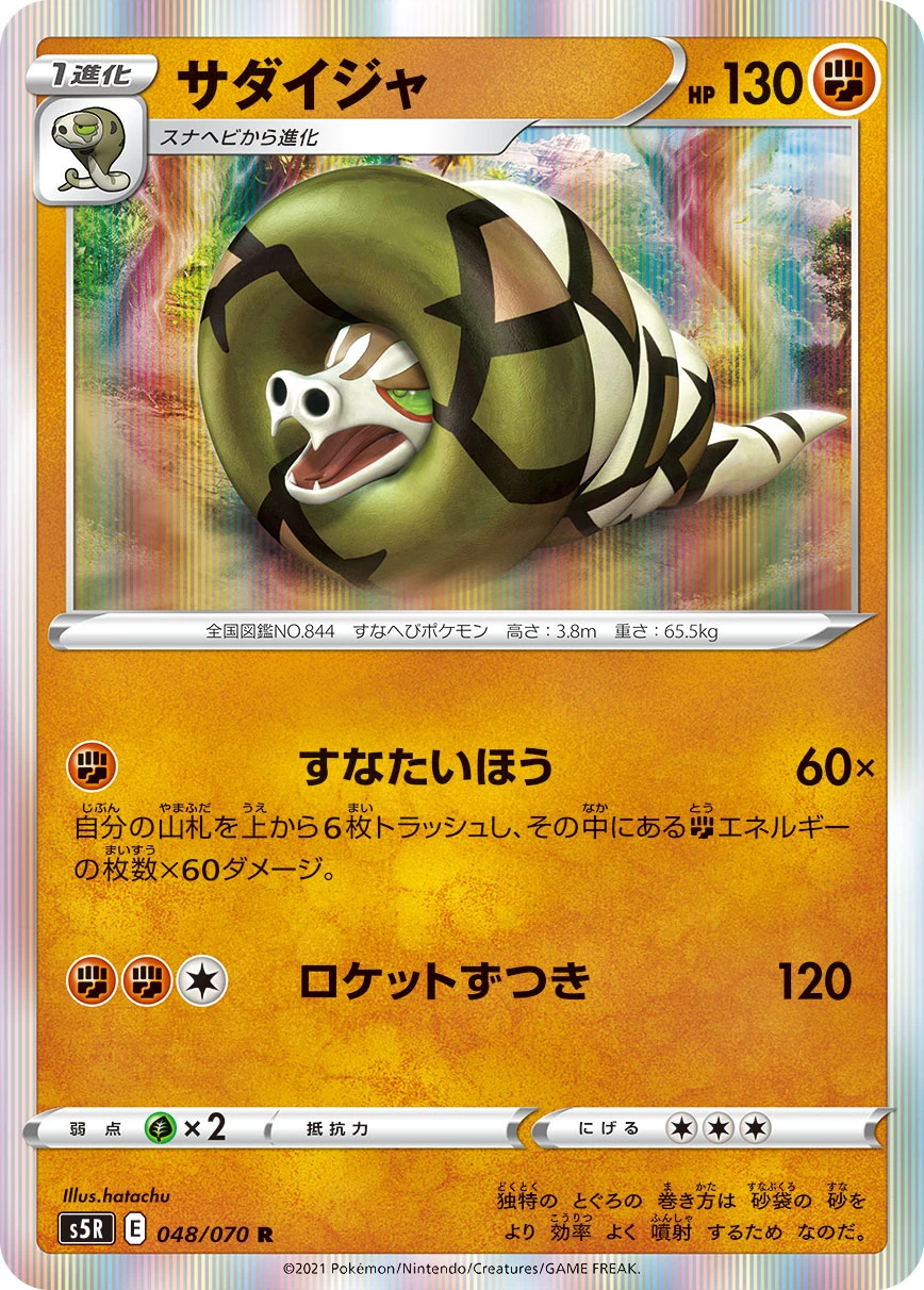 Mawile #048 - Single Strike Master (S5R) Japanese Pokemon Card