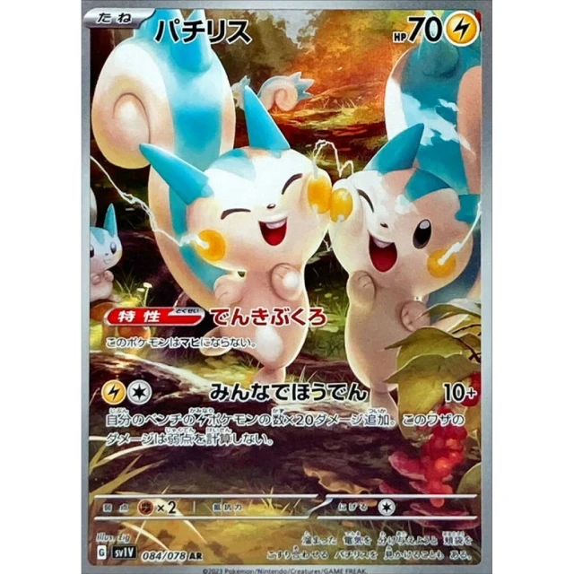 Pachirisu #84 - Violet ex SV1V Pokemon Card Japanese
