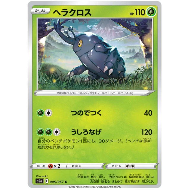 Heracross #5 - Battle Region S9A Pokemon Card Japanese