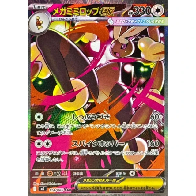 Mega Lopunny ex #114 - Inferno X M2 Pokemon Card Japanese
