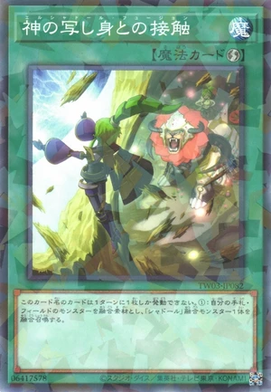 El Shaddoll Fusion TW03-JP082 - Terminal World 3 Yu-Gi-Oh Card Japanese