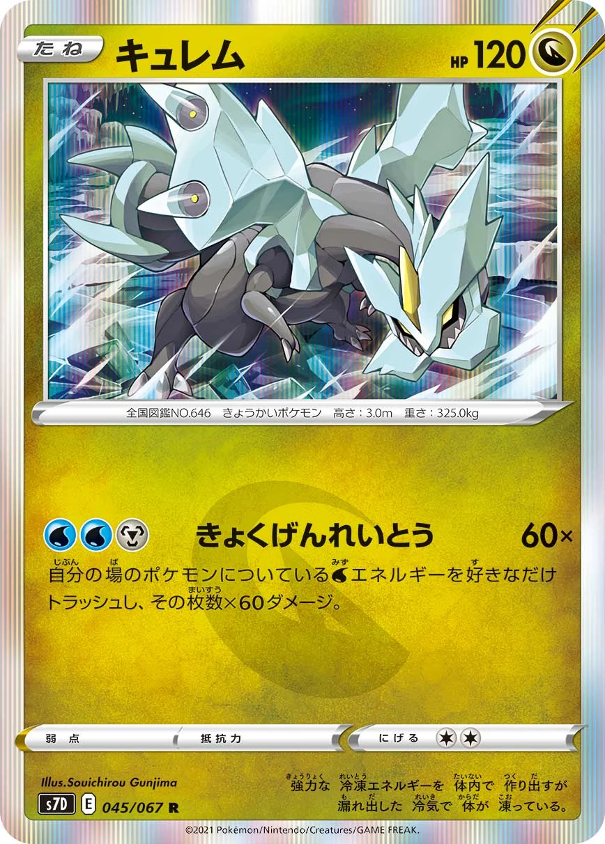 Kyurem #045 - Towering Perfection (S7D) Japanese Pokemon Card
