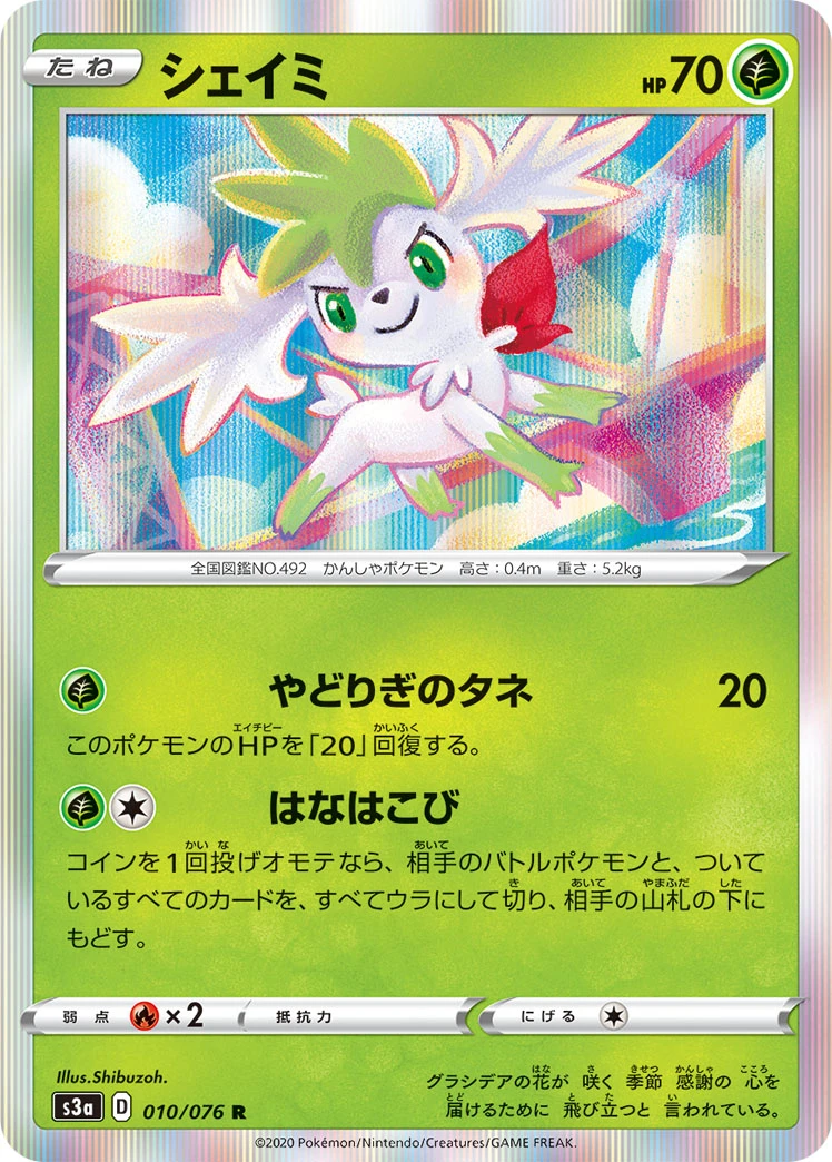 Shaymin #010 - Legendary Heartbeat (S3A) Japanese Pokemon Card