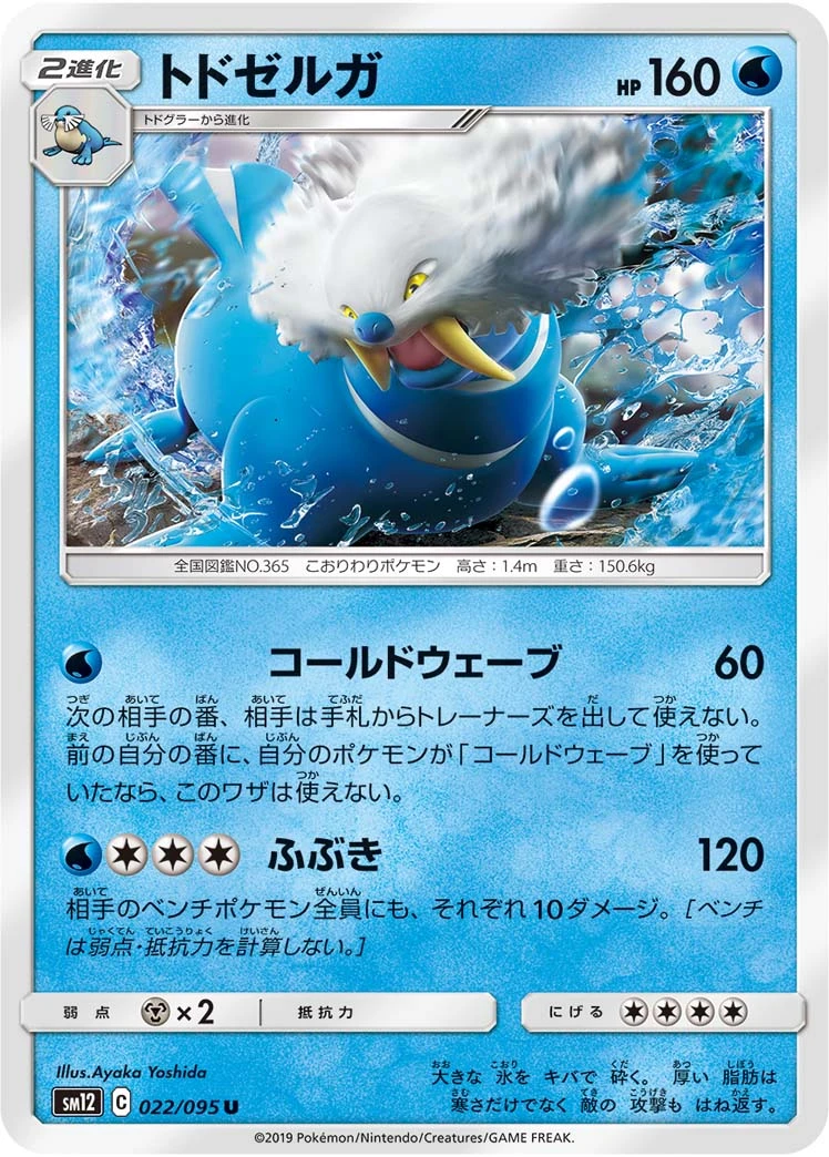 Walrein #22 - Alter Genesis SM12 Pokemon Card Japanese