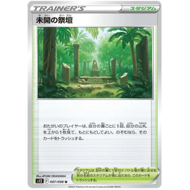 Lost Altar #97 - Paradigm Trigger S12 Pokemon Card Japanese