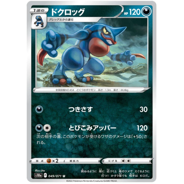 Toxicroak #49 - Dark Phantasma S10A Pokemon Card Japanese