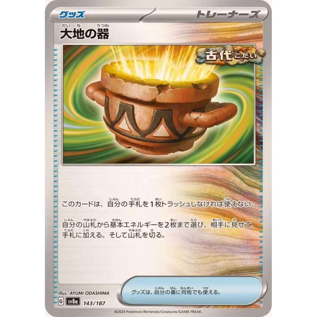 Earthen Vessel #143 - Terastal Festival ex (SV8A) Japanese Pokemon Card