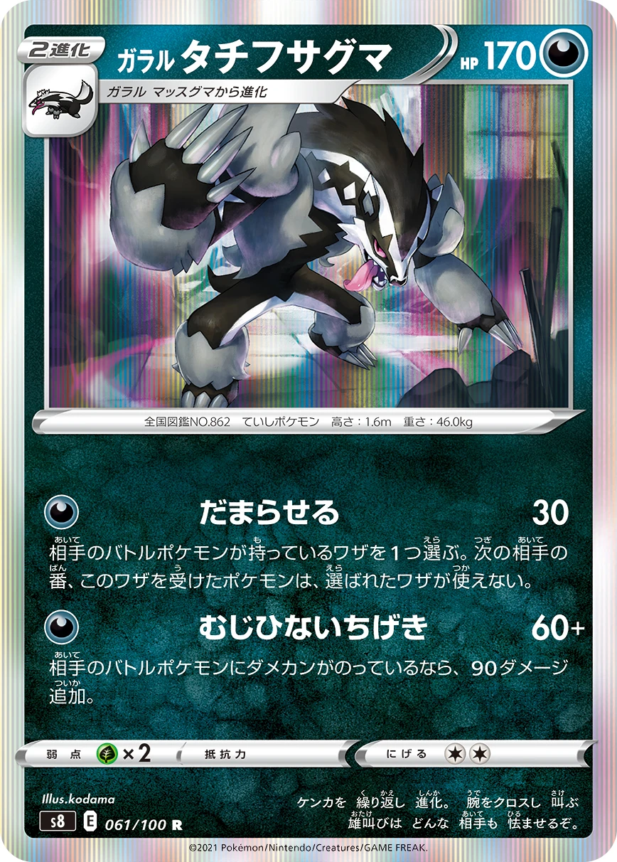 Galarian Obstagoon #061 - Fusion Arts (S8) Japanese Pokemon Card
