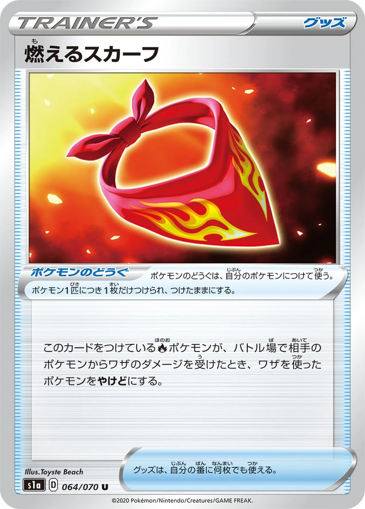 Burning Scarf #064 - VMAX Rising (S1A) Japanese Pokemon Card