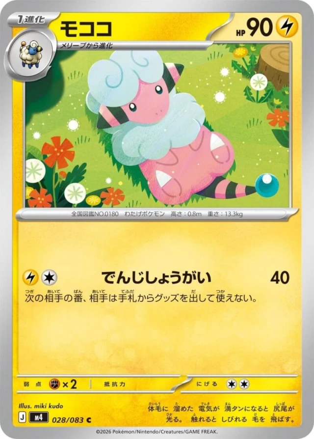Flaaffy #28 - Ninja Spinner M4 Pokemon Card Japanese