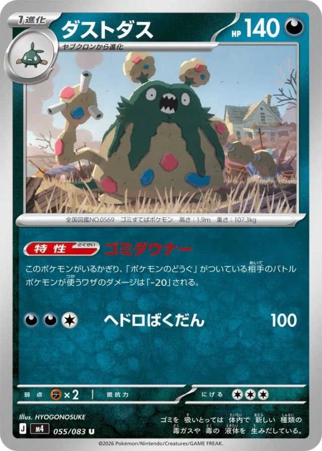 Garbodor #55 - Ninja Spinner M4 Pokemon Card Japanese