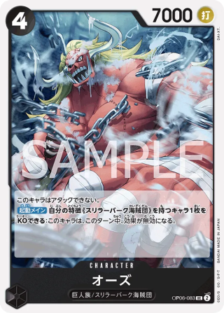 Oars OP06-083 Uncommon - Wings of the Captain One Piece Card Japanese