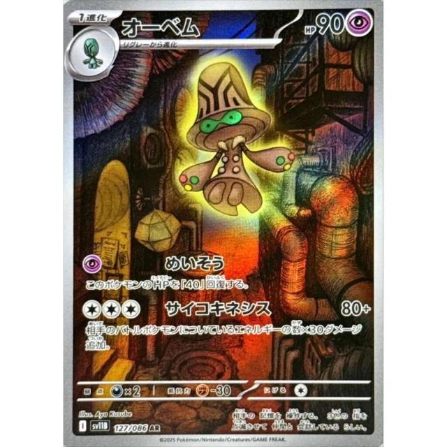 Beheeyem #127 - Black Bolt SV11B Pokemon Card Japanese
