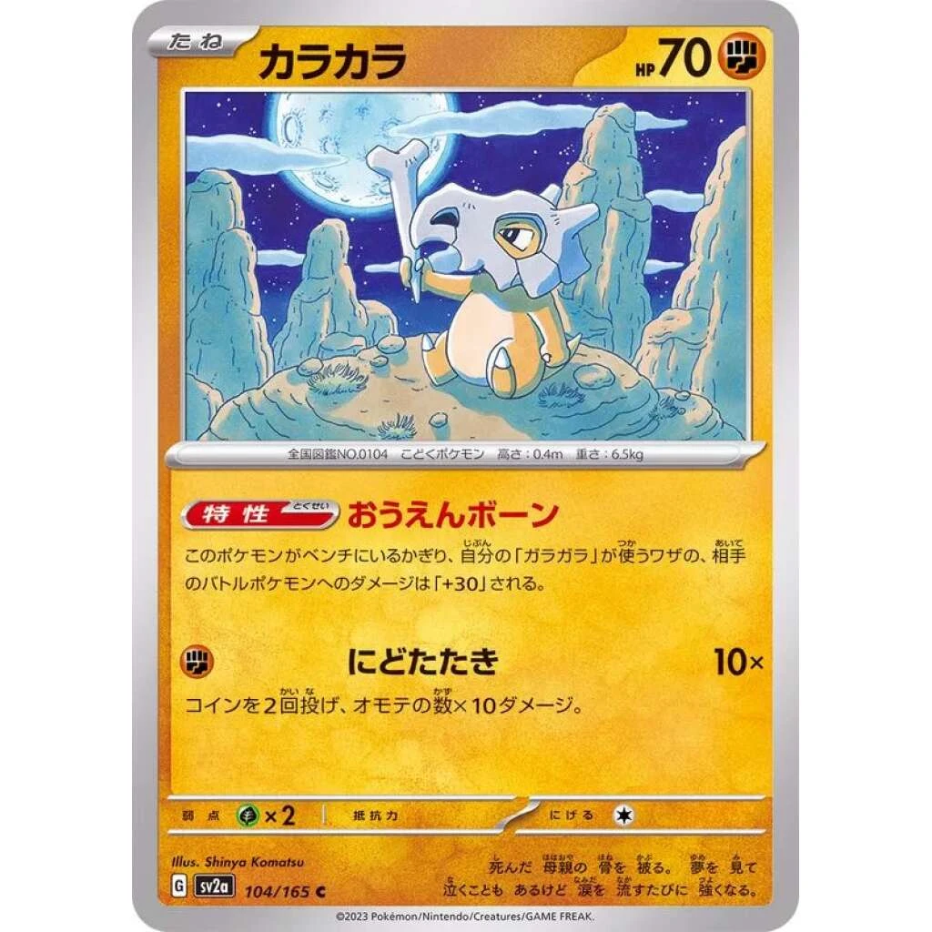 Cubone #104 - Pokemon 151 (SV2A) Japanese Pokemon Card
