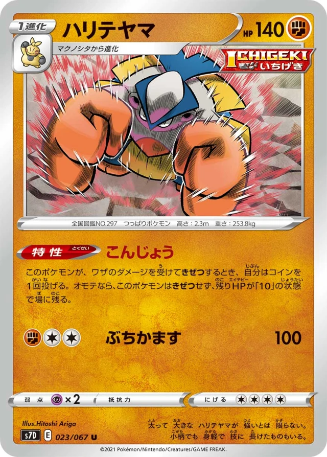 Hariyama #23 - Towering Perfection S7D Pokemon Card Japanese