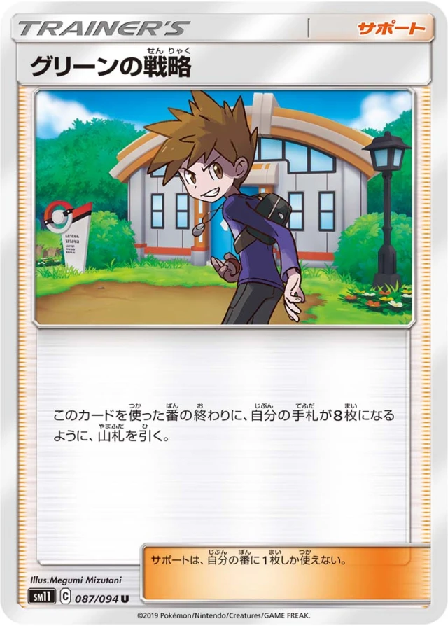 Blue's Tactics #87 - Miracle Twin SM11 Pokemon Card Japanese