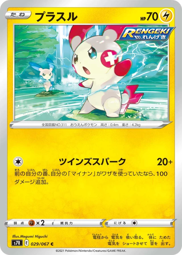 Plusle #29 - Blue Sky Stream S7R Pokemon Card Japanese