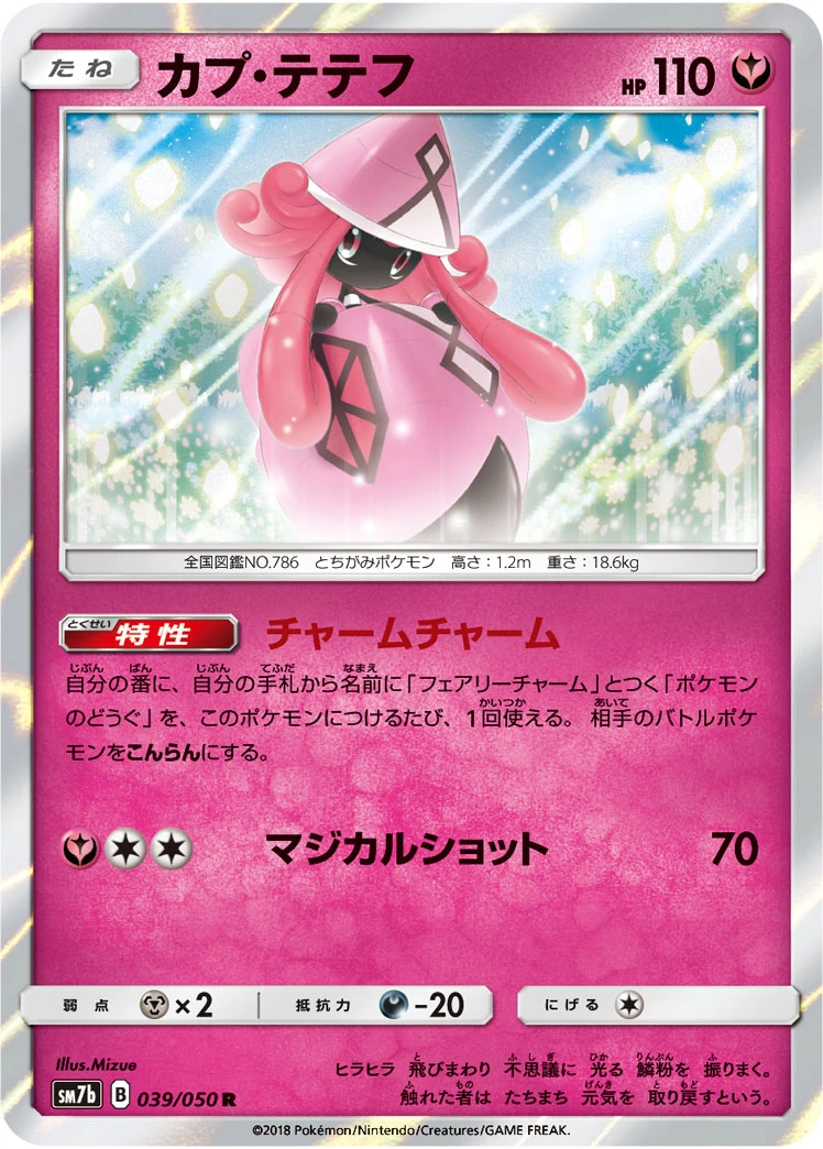 Tapu Lele #039 - Fairy Rise (SM7B) Japanese Pokemon Card