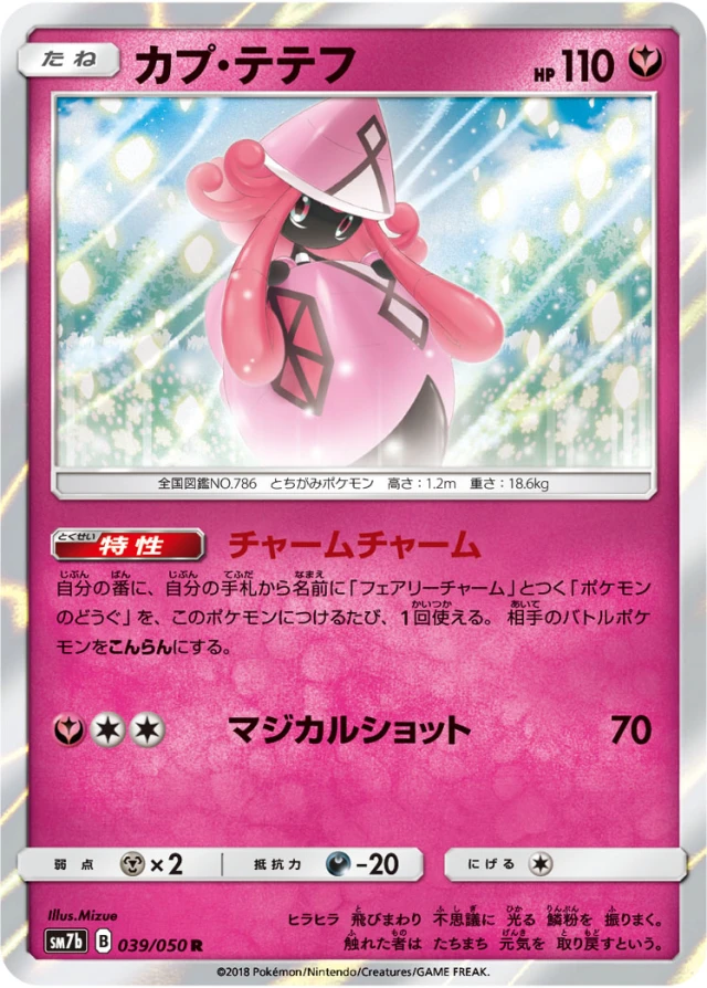 Tapu Lele #39 - Fairy Rise SM7B Pokemon Card Japanese