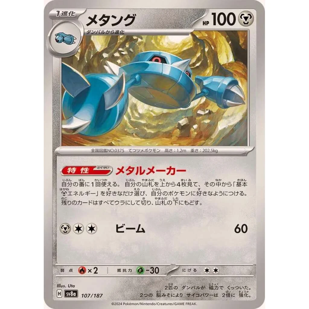 Metang #107 - Terastal Festival ex (SV8A) Japanese Pokemon Card