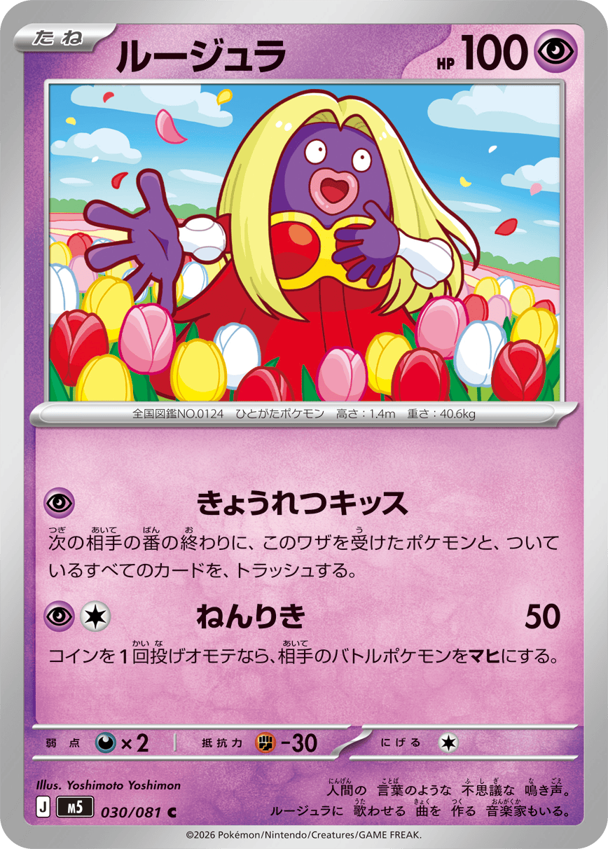 Abyss Eye M5 Pokemon card #030 C