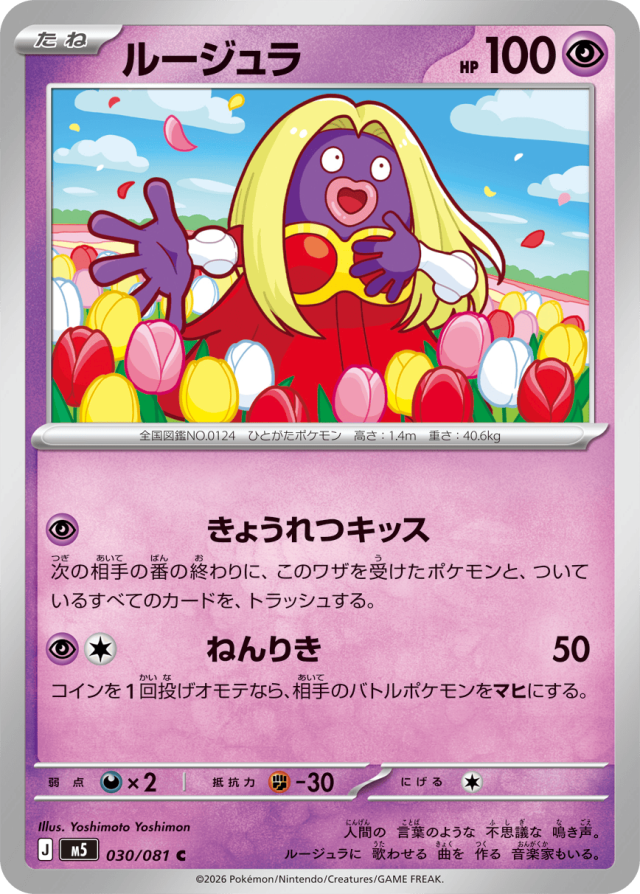 Abyss Eye M5 Pokemon card #030 C