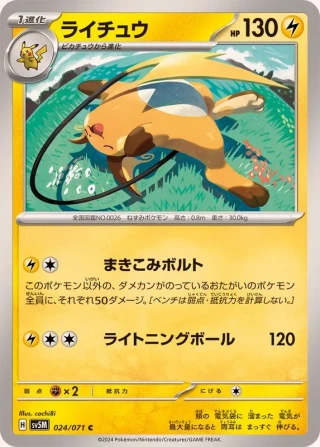 Raichu #24 - Cyber Judge SV5M Pokemon Card Japanese
