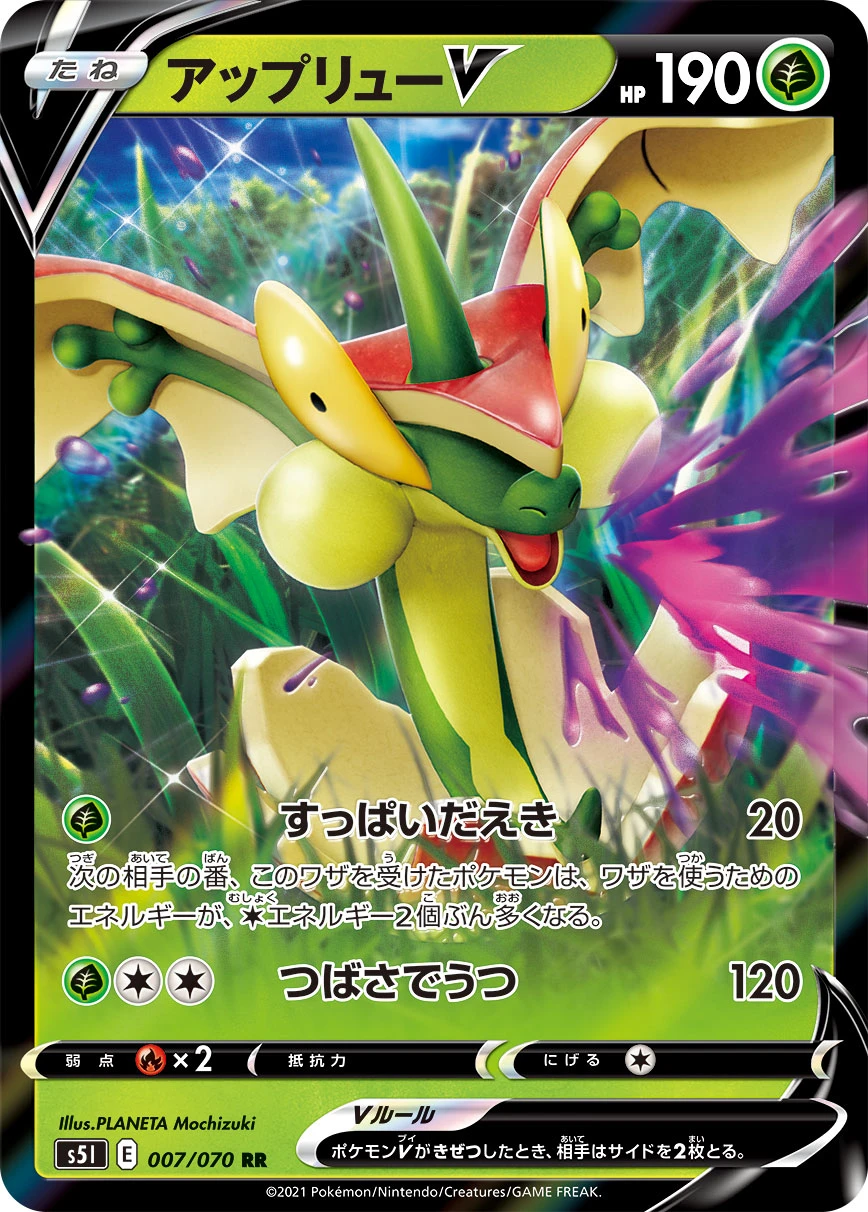Flapple #007 - Rapid Strike Master (S5L) Japanese Pokemon Card