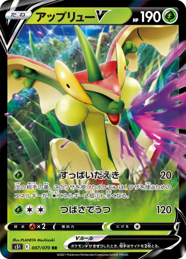 Flapple #7 - Rapid Strike Master S5L Pokemon Card Japanese