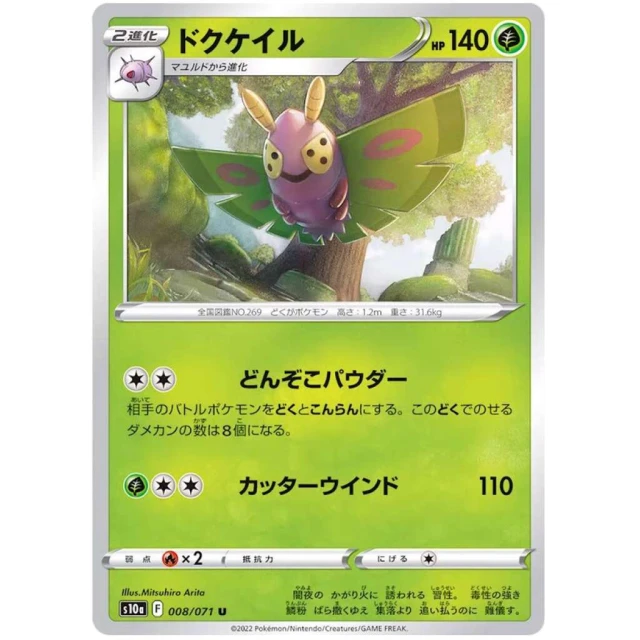 Dustox #8 - Dark Phantasma S10A Pokemon Card Japanese
