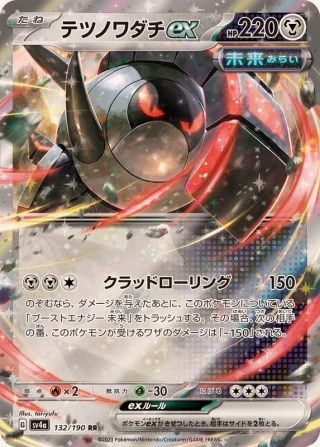 Iron Treads Ex #132 - Shiny Treasure ex SV4A Pokemon Card Japanese