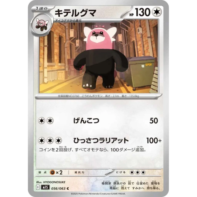 Bewear #56 - Mega Symphonia M1S Pokemon Card Japanese