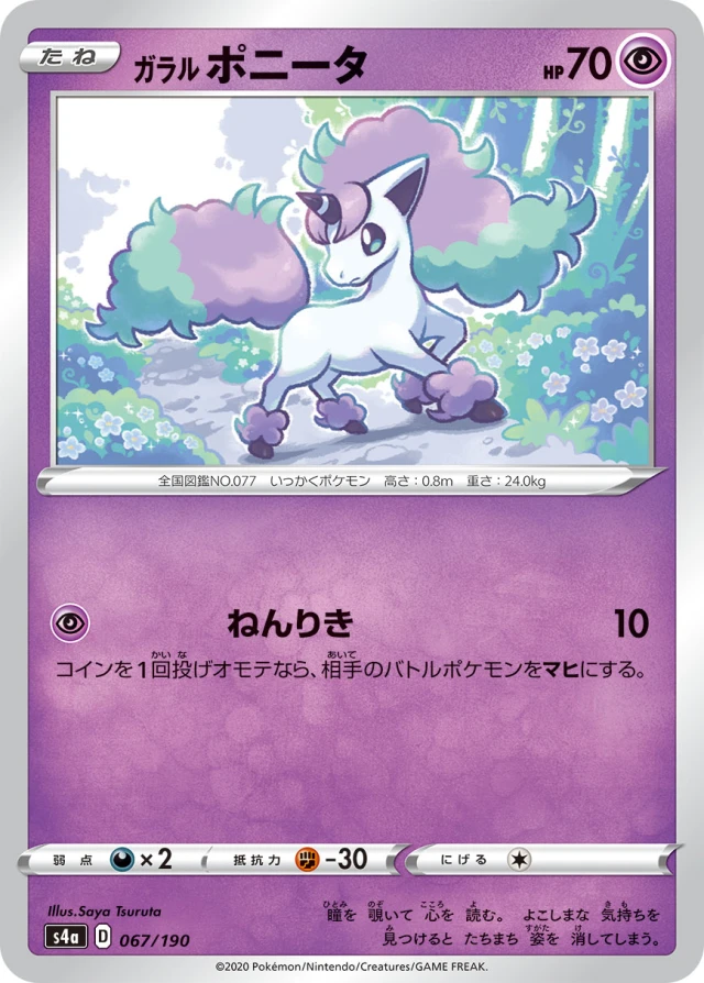 Galarian Ponyta #67 - Shiny Star V S4A Pokemon Card Japanese