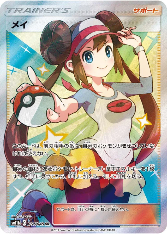 Rosa #67 - Dream League SM11B Pokemon Card Japanese