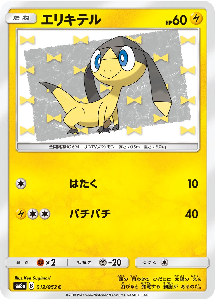 Helioptile #012 - Dark Order (SM8A) Japanese Pokemon Card