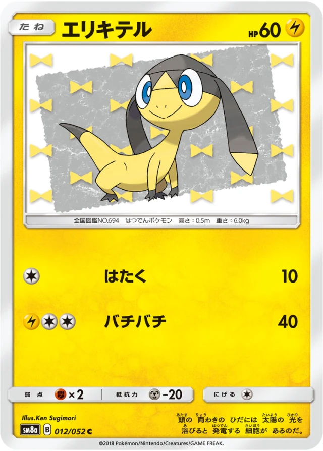 Helioptile #12 - Dark Order SM8A Pokemon Card Japanese