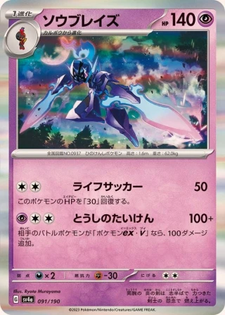 Ceruledge #91 - Shiny Treasure ex SV4A Pokemon Card Japanese