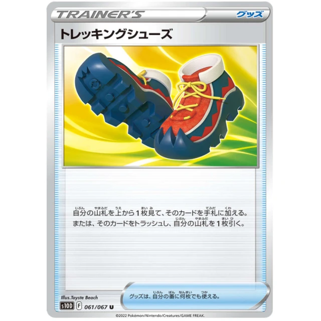 Trekking Shoes #61 - Time Gazer S10D Pokemon Card Japanese
