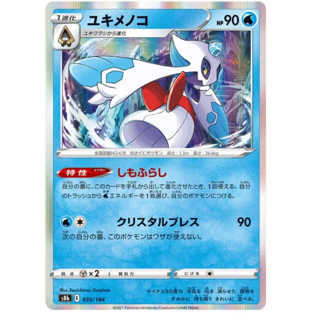 Froslass #35 - VMAX Climax S8B Pokemon Card Japanese