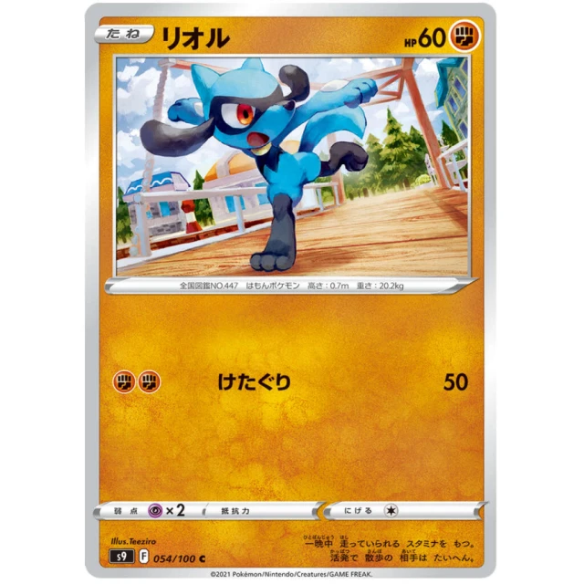 Riolu #54 - Star Birth S9 Pokemon Card Japanese