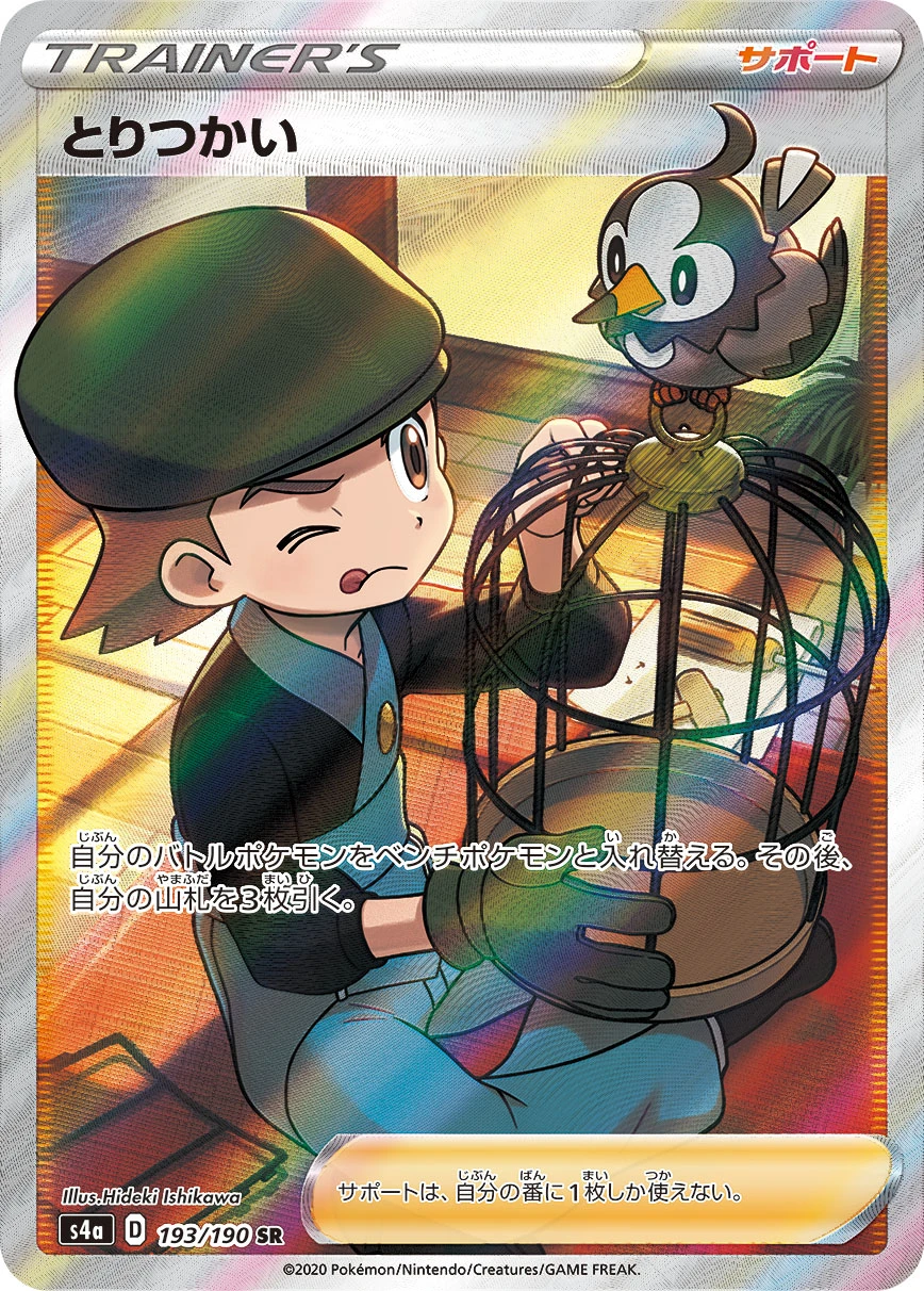 Bird Keeper #193 - Shiny Star V (S4A) Japanese Pokemon Card